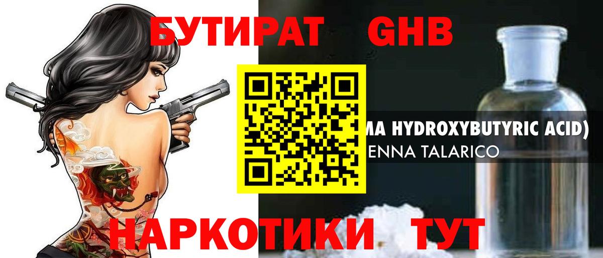 Бутират 99% Алексеевка