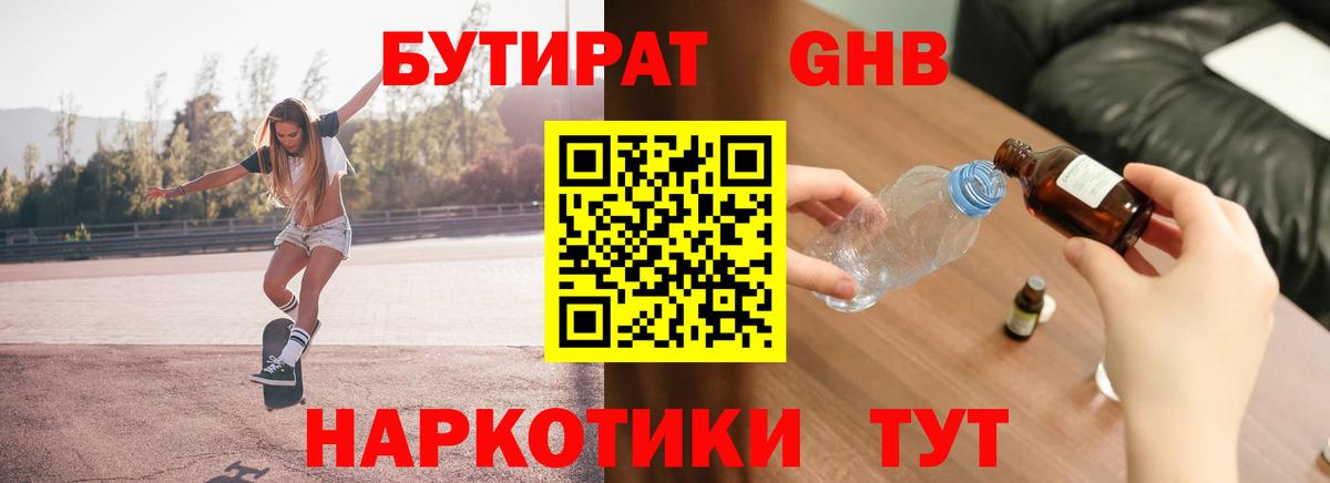 БУТИРАТ  Бутират 99%  Вход с VPN  Алексеевка 
