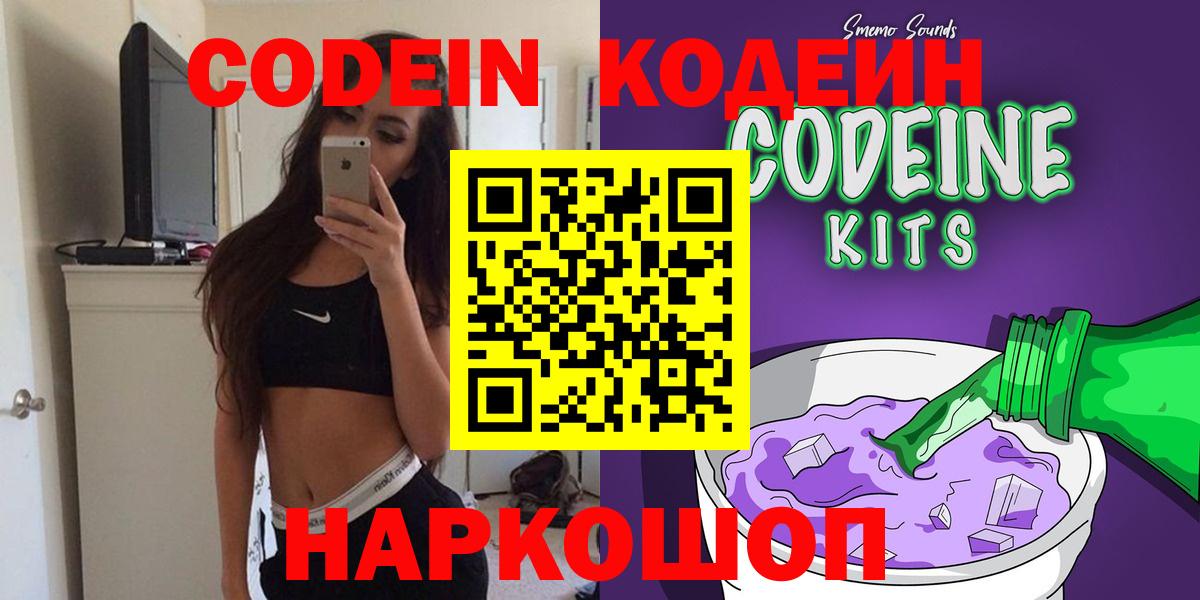 Алексеевка  Кодеин Purple Drank  Вход с VPN  Кодеиновый сироп Lean Purple Drank 
