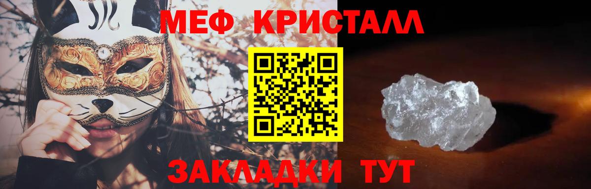 Мефедрон кристаллы Алексеевка
