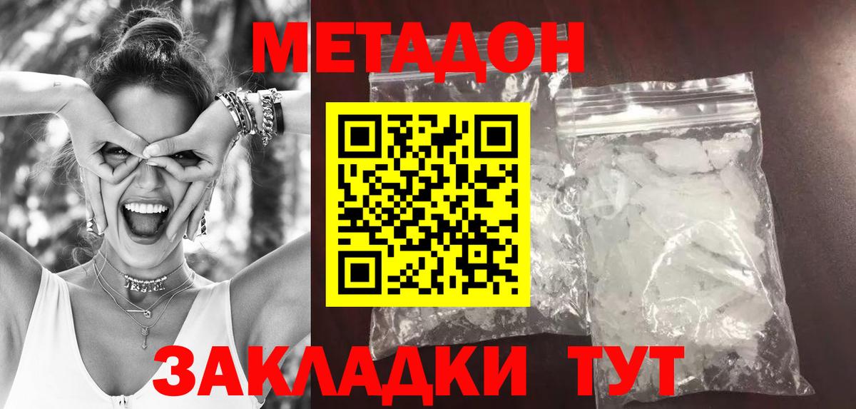Метадон кристалл Алексеевка